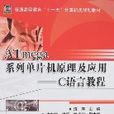 ATmega系列单片机原理及套用--C语言教程 ATmega系列单片机原理及套用--C语言教程
