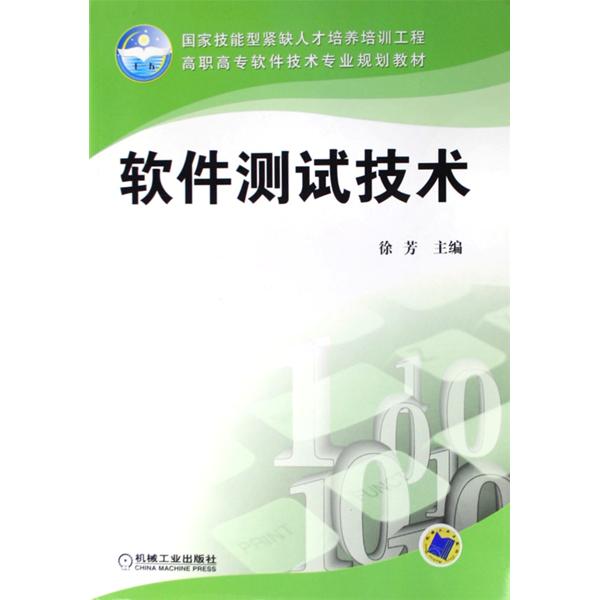 软体测试技术专业 软体测试技术专业