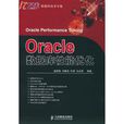 Oracle资料库性能最佳化 Oracle资料库性能最佳化