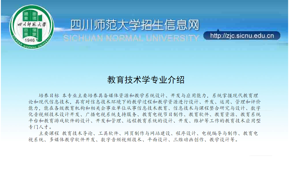 四川师範大学教育技术学 四川师範大学教育技术学