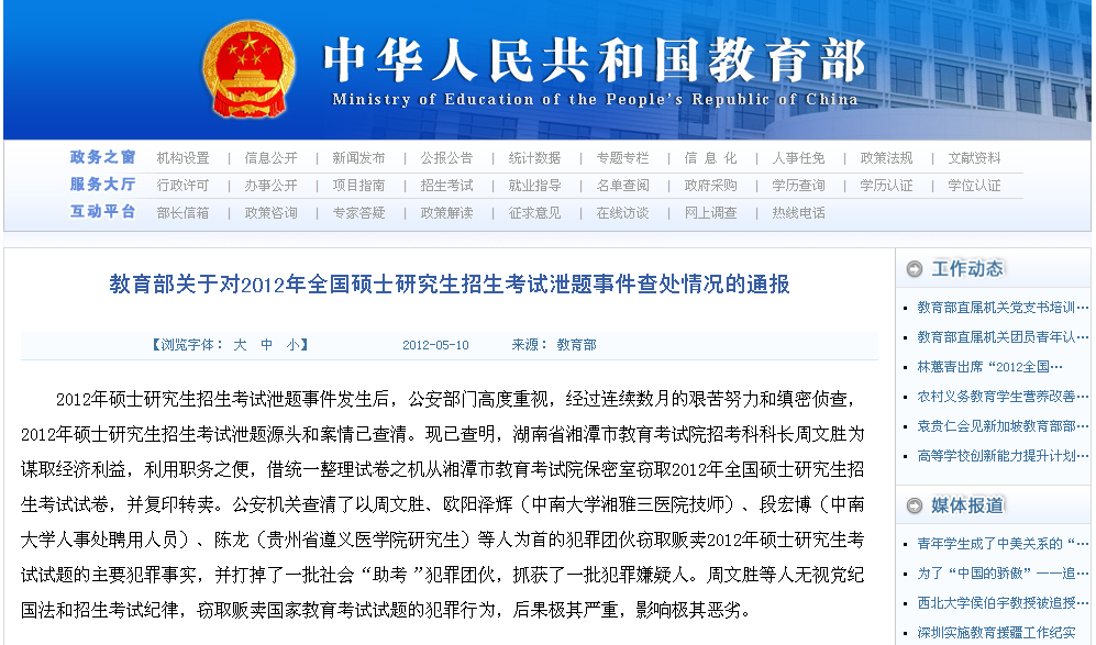 2012年考研泄题事件 2012年考研泄题事件