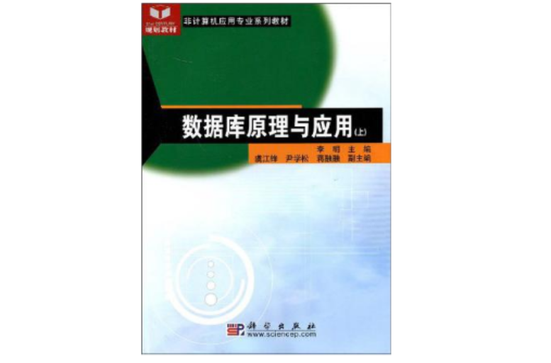 资料库原理与套用(下) 资料库原理与套用(下)