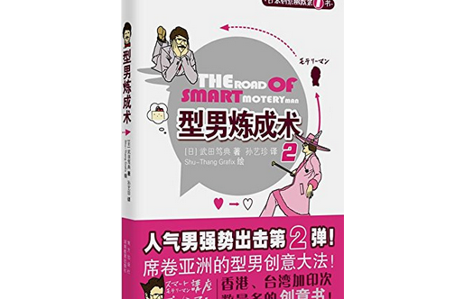 型男炼成术 型男炼成术