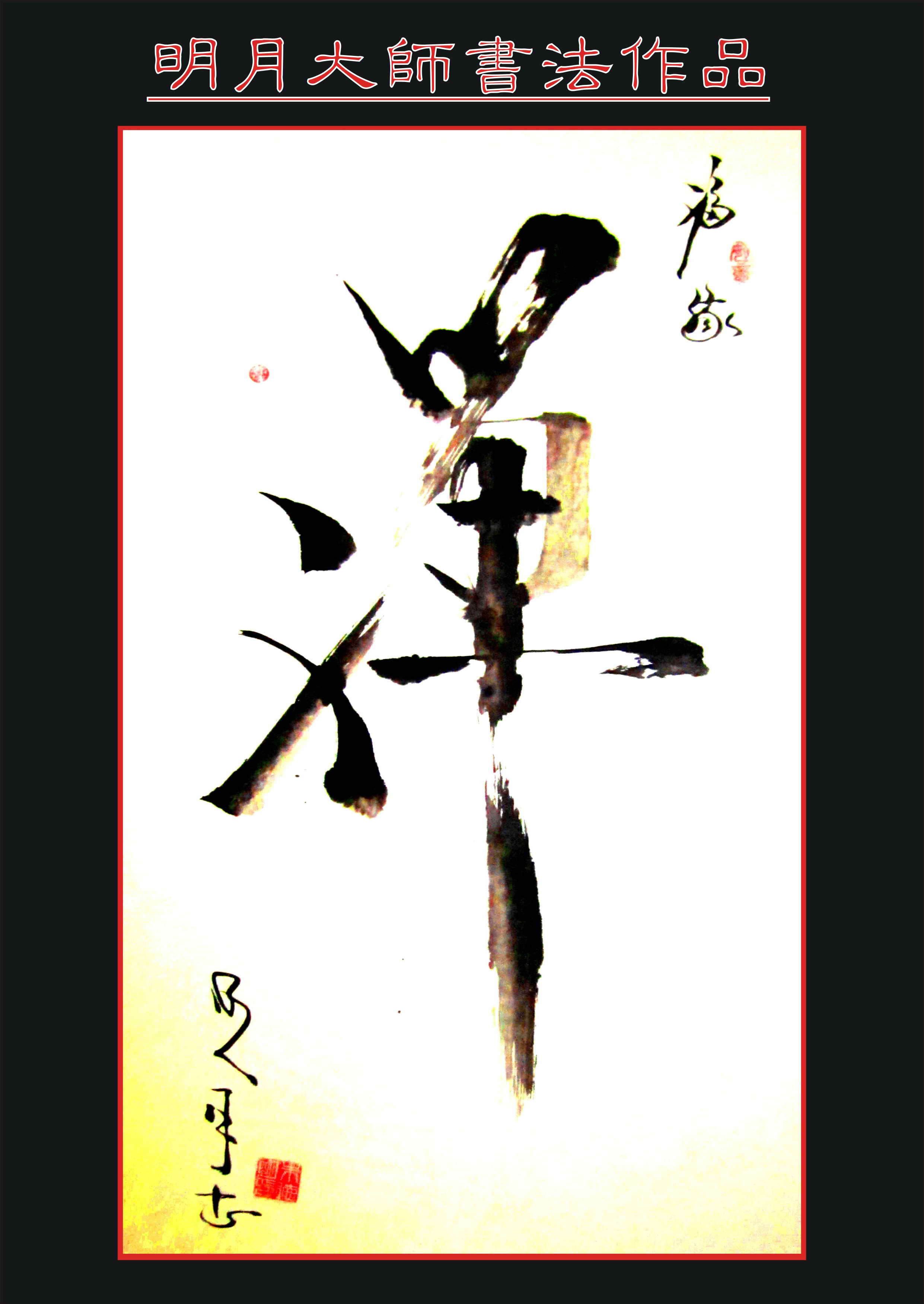 朱德明 朱德明