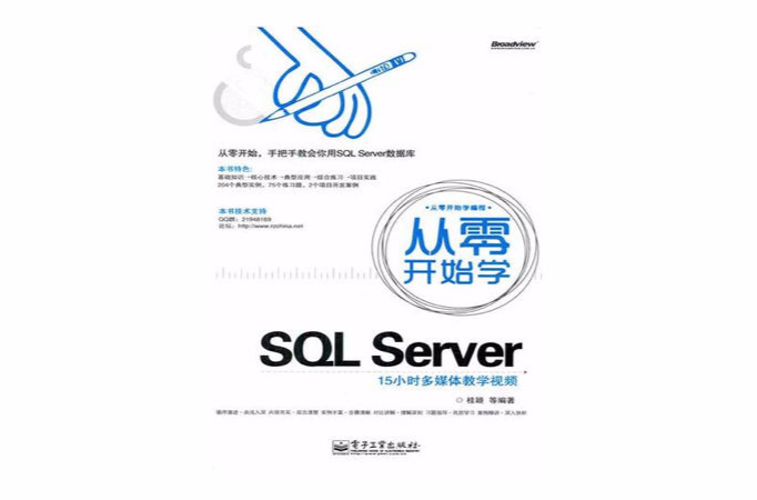 从零开始学SQLServer 从零开始学SQLServer