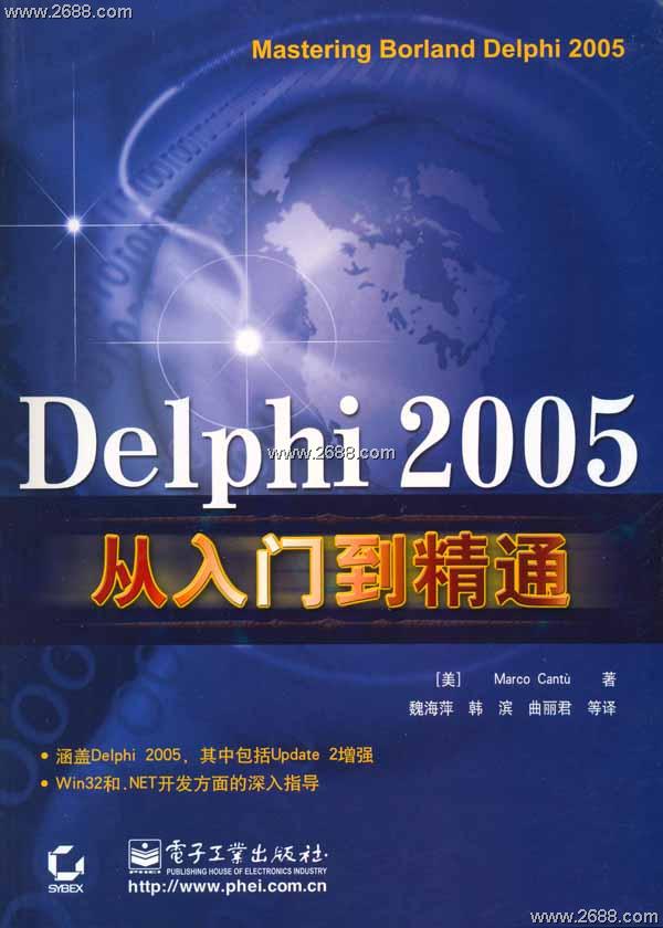Delphi 2005 从入门到精通 Delphi 2005 从入门到精通