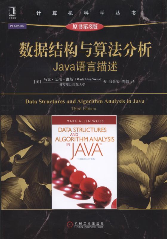 数据结构与算法分析 java语言描述(原书第3版) 数据结构与算法分析 java语言描述(原书第3版)