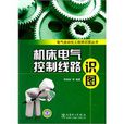 工具机电气控制线路识图 工具机电气控制线路识图