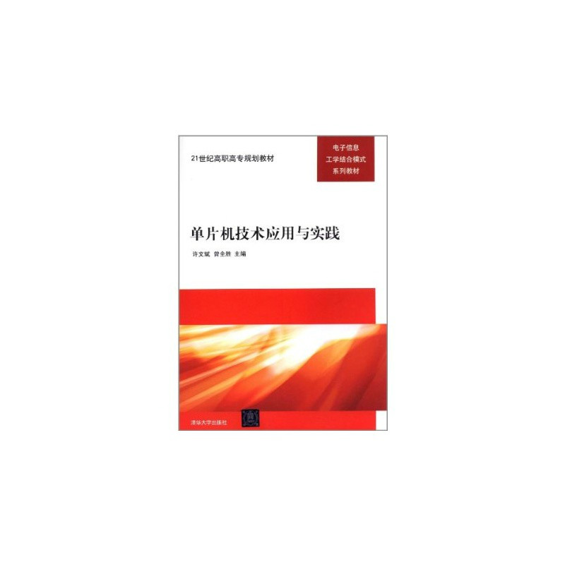 单片机技术套用与实践