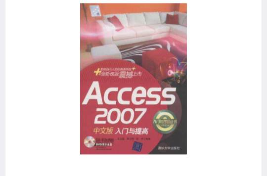Access 2007中文版入门与提高 Access 2007中文版入门与提高
