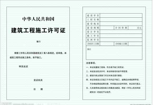 建筑工程施工许可证 建筑工程施工许可证