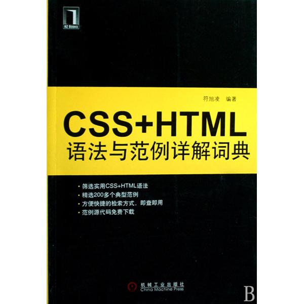 CSS语法 CSS语法