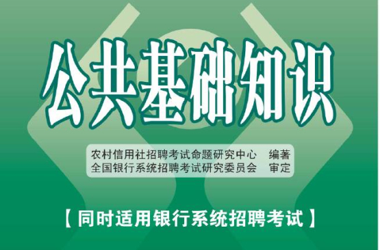 山东省农村信用社招聘考试历年真题彙编 山东省农村信用社招聘考试历年真题彙编