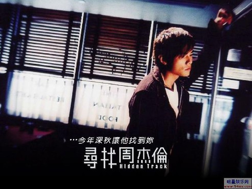 寻找周杰伦(2003年林爱华执导电影) 寻找周杰伦(2003年林爱华执导电影)