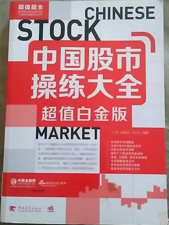 中国股市操练大全 中国股市操练大全