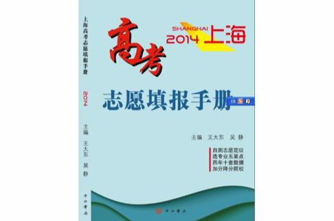 高考志愿填报手册 高考志愿填报手册