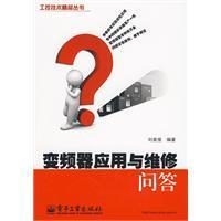 变频器套用与维修问答 变频器套用与维修问答