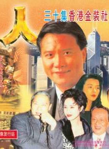 关海山(中国香港男演员)