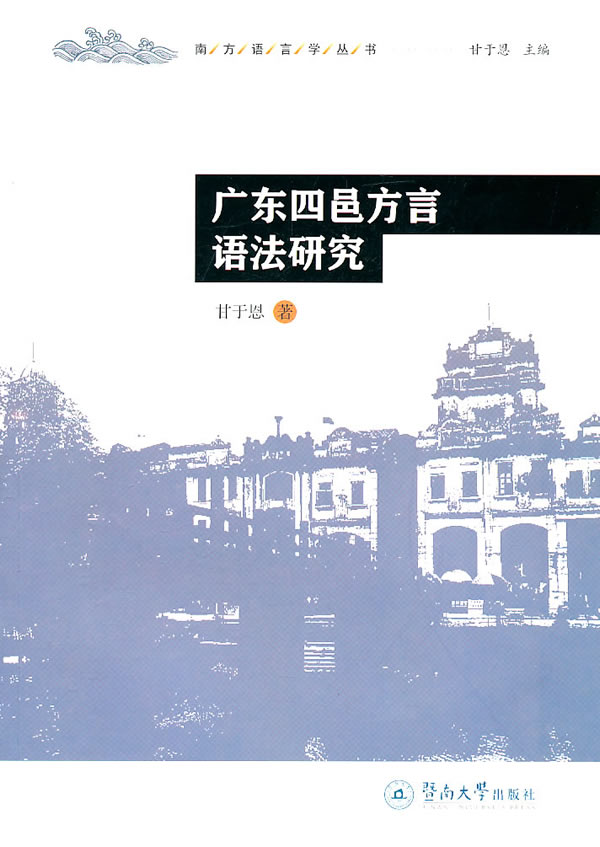 四邑话 四邑话