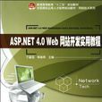 ASP.NET4.0 Web网站开发实用教程 ASP.NET4.0 Web网站开发实用教程