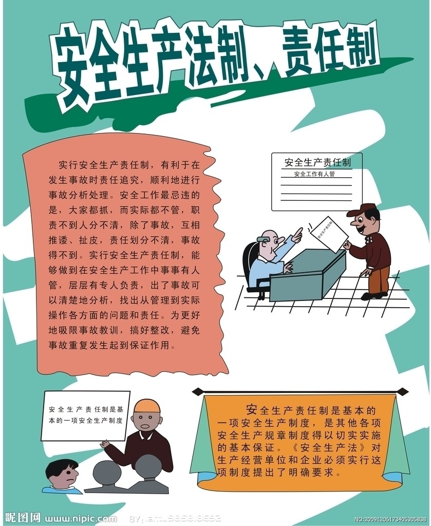 安全生产责任 安全生产责任