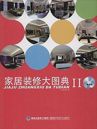 家居装修大图典2 家居装修大图典2
