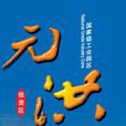 福州元洪投资区 福州元洪投资区