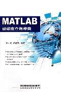 MATLAB函式馆查询辞典 MATLAB函式馆查询辞典