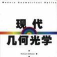 几何光学 几何光学