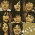 真的爱你(2005韩国权宗冠导演电影) 真的爱你(2005韩国权宗冠导演电影)