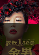 最长一枪
