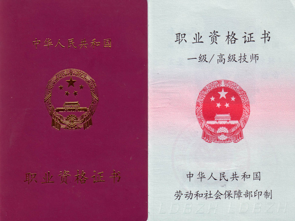高级技师 高级技师
