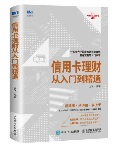 信用卡理财从入门到精通 信用卡理财从入门到精通