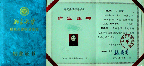 陈涓北京大学研究生班证书 陈涓北京大学研究生班证书