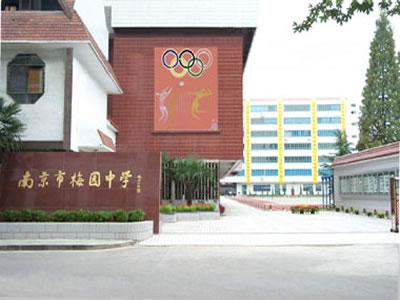 中学 中学