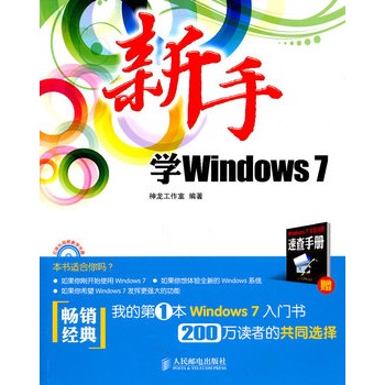 新手学Windows 7 新手学Windows 7