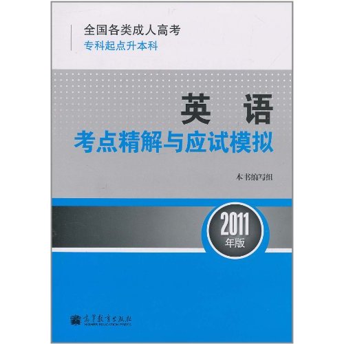 专科起点升本科:英语 专科起点升本科:英语