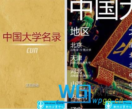 中国大学名录