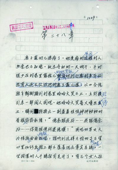 白鹿原 手稿 白鹿原 手稿