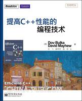 提高C++性能的编程技术 提高C++性能的编程技术