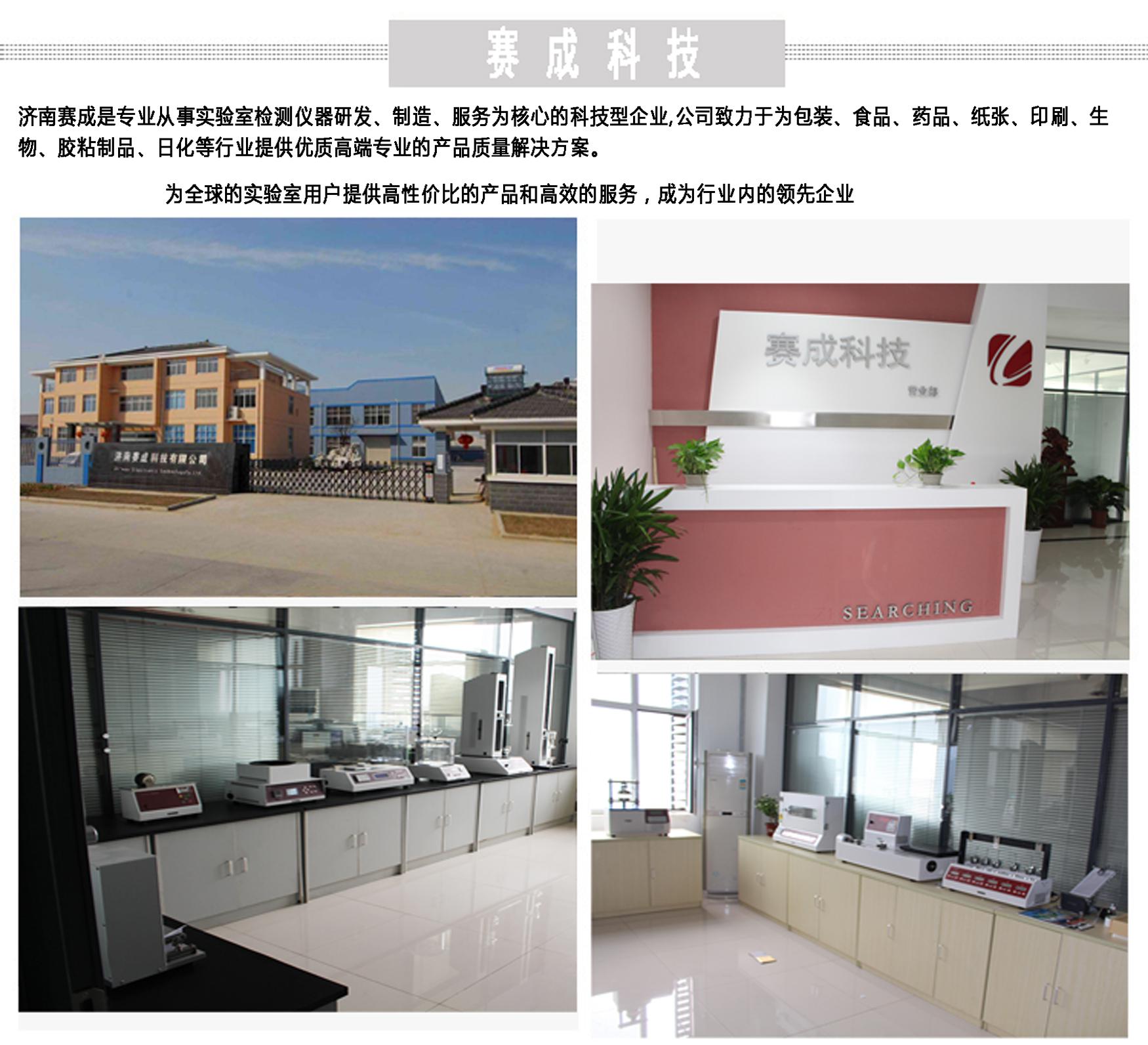 济南赛成电子科技有限公司 济南赛成电子科技有限公司