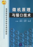 微机原理与接口技术 微机原理与接口技术