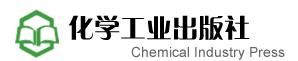 化学工业出版 化学工业出版