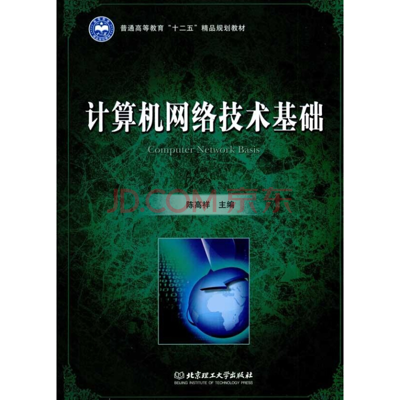计算机网路技术基础(陈国先主编书籍) 计算机网路技术基础(陈国先主编书籍)