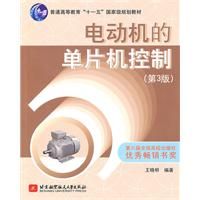 电动机的单片机控制 电动机的单片机控制