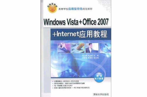Windows Vista+Office 2007+Internet套用教程 Windows Vista+Office 2007+Internet套用教程