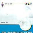 JSP动态网站开发与实例 JSP动态网站开发与实例