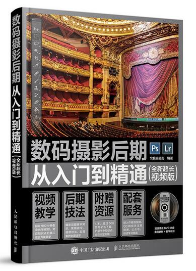 数码摄影后期从入门到精通 数码摄影后期从入门到精通