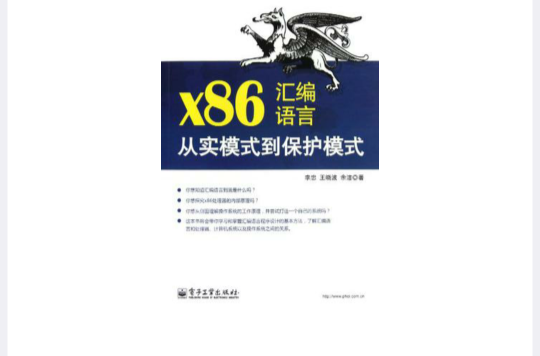 x86彙编语言 x86彙编语言