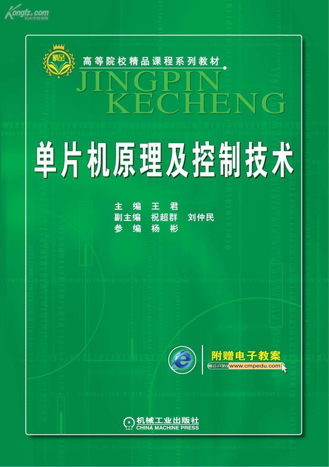单片机原理与控制技术 单片机原理与控制技术